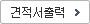 견적서출력